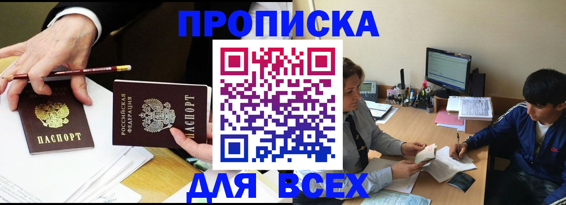 прописка для кредита в Богородске
