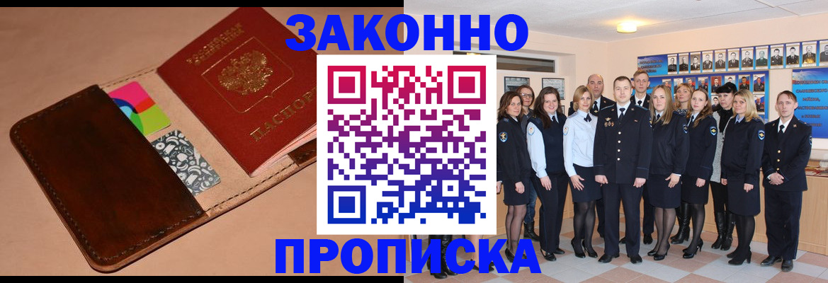прописка в квартире в Богородске