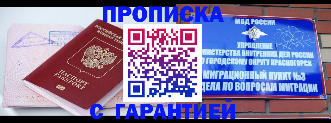 прописка законно в Богородске